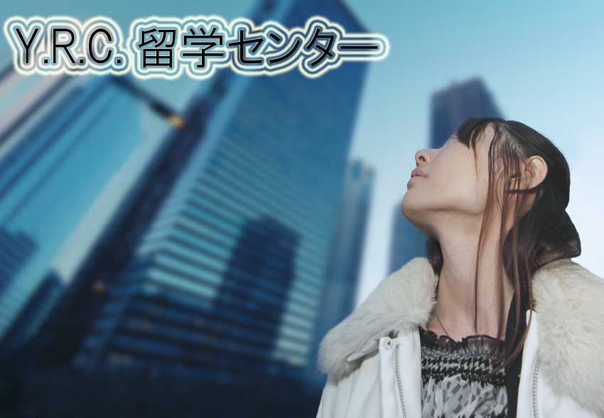 横浜 留学